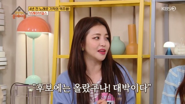 브레이브걸스가 '옥문아'에 출연했다 (사진, KBS2TV '옥탑방의 문제아들' 캡처)