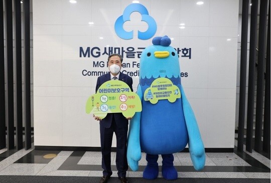 박차훈 새마을금고 중앙회장이 지난 19일 마스코트 'MG 블루원정대'와 '어린이 교통안전 릴레이 챌린지에 참여했다' (사진=새마을금고 중앙회)