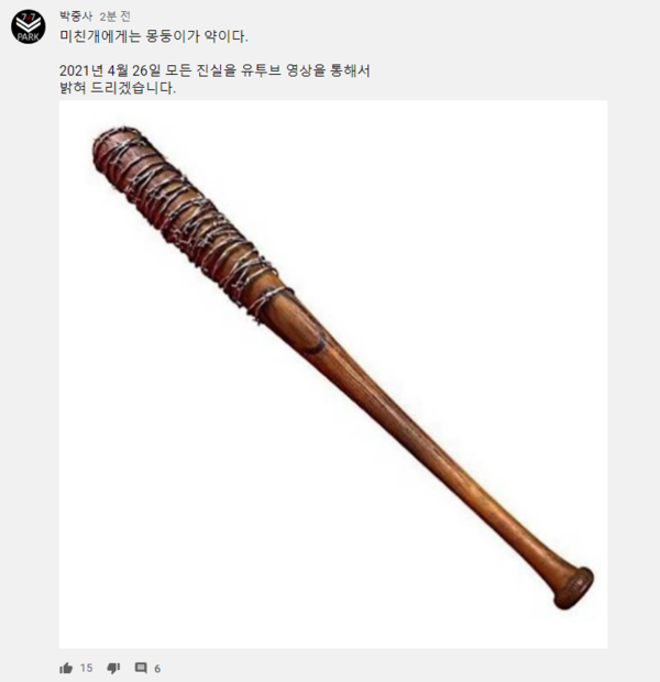 박수민이 입장 발표를 예고했다 (사진, 박수민 유튜브 캡처)