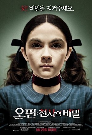 서예지가 즐겨본다던 영화 '오펀:천사의비밀' (사진, 네이버 영화)