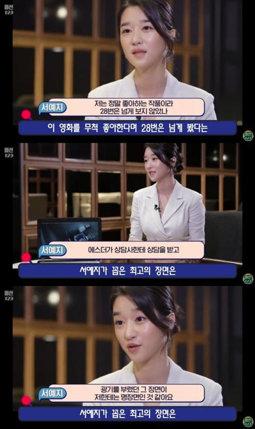 서예지가 즐겨본다던 영화가 화제다 (사진, MBC '출발 비디오 여행' 캡처)