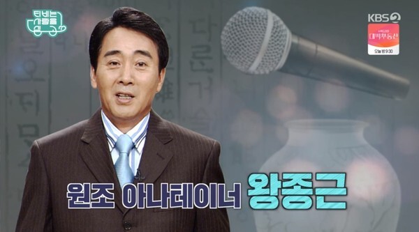 출생의 비밀을 밝힌 왕종근 (사진, KBS2TV 'TV는 사랑을 싣고' 캡처)
