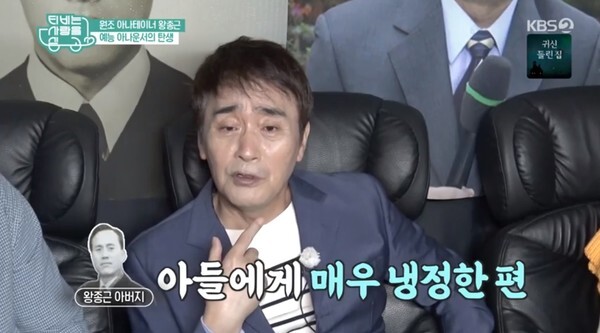 출생의 비밀을 밝힌 왕종근 (사진, KBS2TV 'TV는 사랑을 싣고' 캡처)