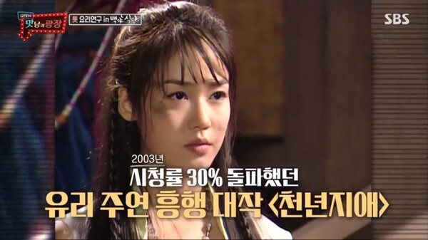 핑클 출신 성유리 (사진, SBS '맛남의 광장' 캡처)
