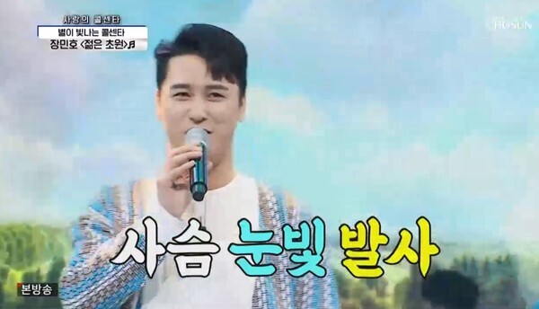 (사진, TV조선 '사랑의 콜센타' 캡처)