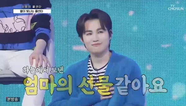 (사진, TV조선 '사랑의 콜센타' 캡처)