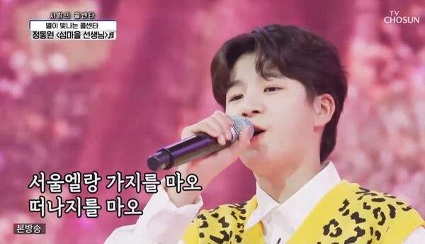 (사진, TV조선 '사랑의 콜센타' 캡처)