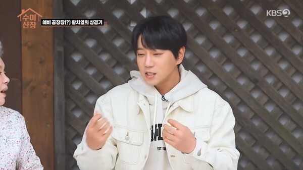 황치열 (사진, KBS2TV '수미산장' 캡처)