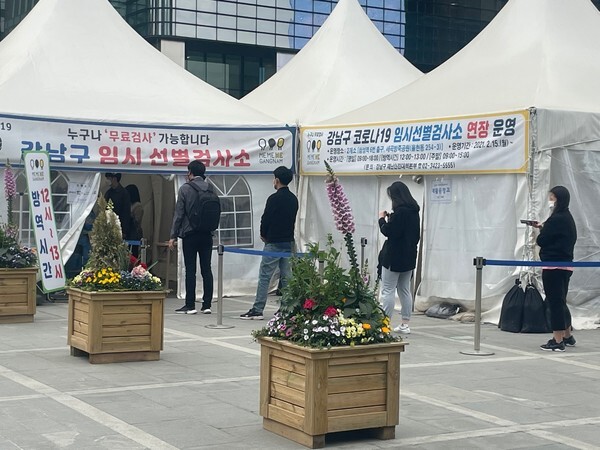강남구 코엑스 임시선별검사소(사진=김혜연 기자)