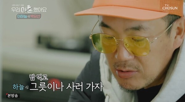  (사진, TV조산 '우리 이혼했어요' 캡처)
