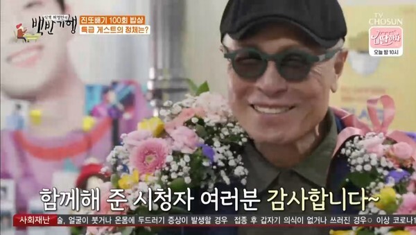 100회 게스트 이찬원에게 꽃을 받은 허영만 (사진, TV조선 '식객 허영만의 백반기행' 캡처)