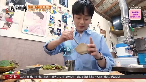 막장에 대해 설명하는 이찬원 (사진, TV조선 '식객 허영만의 백반기행' 캡처)