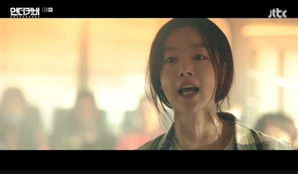 (사진, JTBC '언더커버' 캡처)