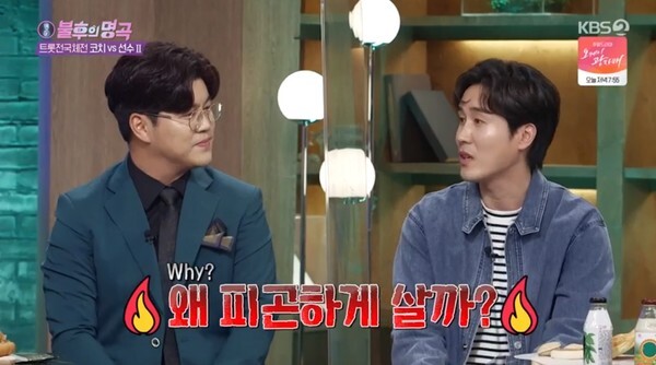 박구윤과 신유 (사진, KBS2TV '불후의 명곡' 캡처)