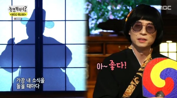 (사진, MBC '놀면뭐하니?' 캡처)