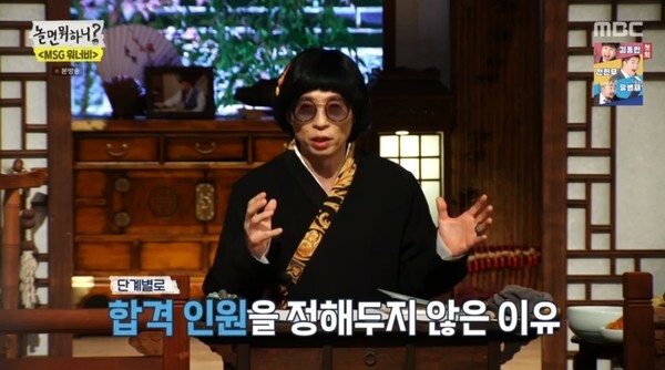 (사진, MBC '놀면뭐하니?' 캡처)
