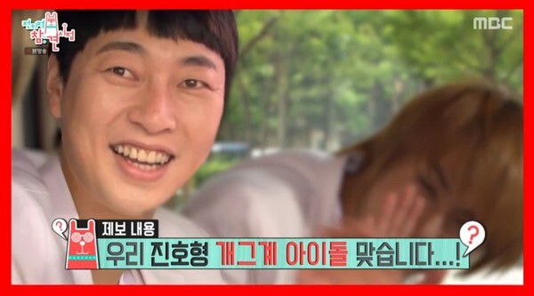 이진호 매니저가 이진호 인기에 대해 언급했다 (사진, MBC '전지적 참견 시점' 캡처)