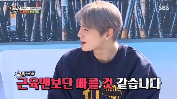 김종국을 도발하는 차은우 (사진, SBS '집사부일체' 캡처)