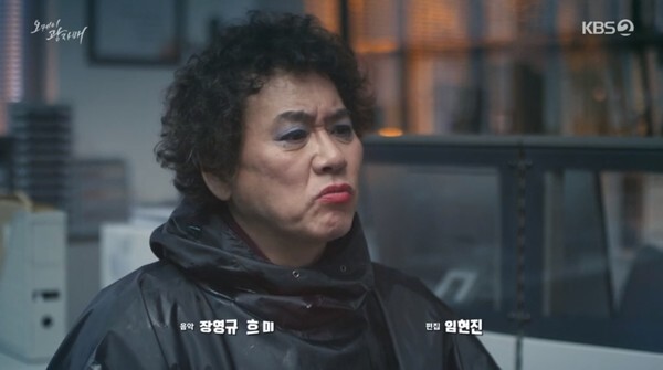 화장까지 하고 거짓 자수라는 이병준 (사진, KBS2TV '오케이광자매' 캡처)