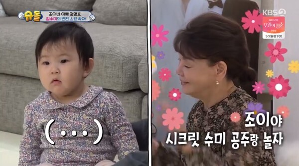 손녀에게 다가가는 김수미 (사진, KBS2TV '슈퍼맨이 돌아왔다' 캡처)
