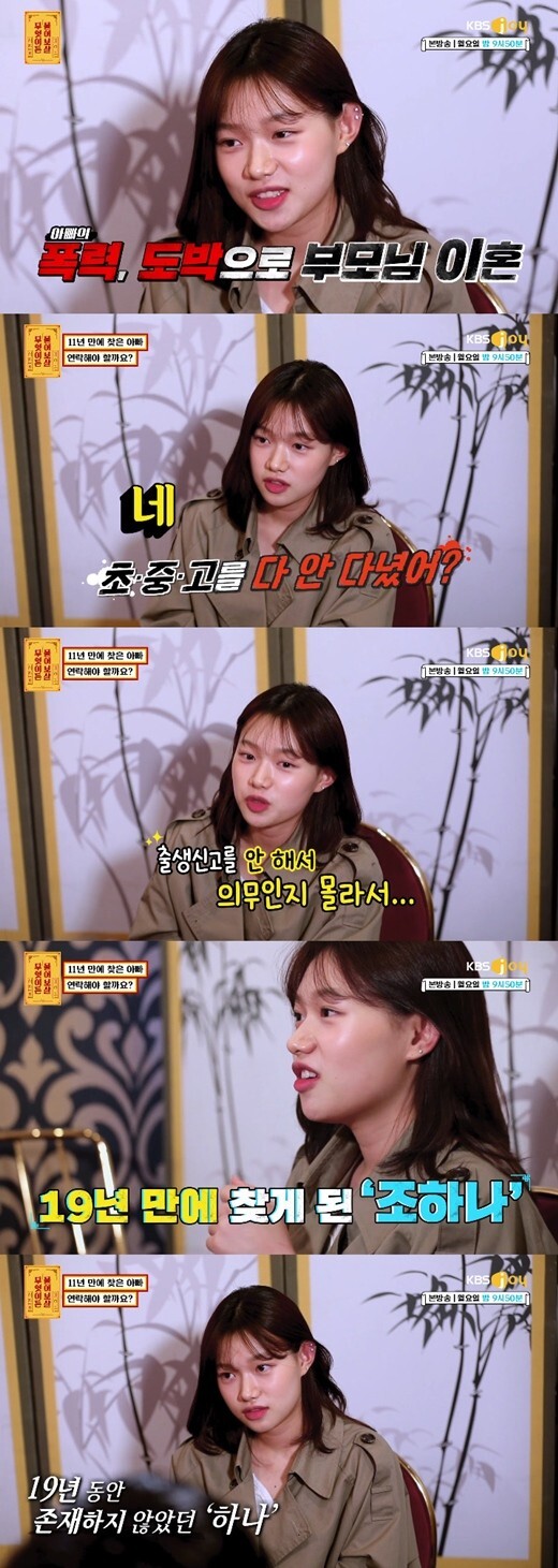 '물어보살'에 나왔던 조하나 씨의 추모글이 눈길을 끈다 (사진, KBS JOY '무엇이든 물어보살' 캡처)