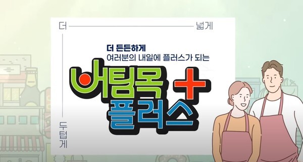 버팀목자금 플러스 확인지급 신청접수 및 지급대상자 안내가 신청사이트에 공고됐다.(사진=버팀목자금 플러스 안내영상 캡처)
