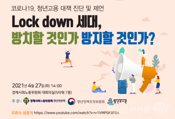 청년정책조정위원회가 정부에서 추진하는 ‘청년고용 활성화 대책’을 청년의 눈높이에서 평가하고 보완점을 찾기 위해 토론회를 개최한다.(사진, 국무총리조정실)
