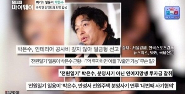 '전원일기' 일용이의 근황(사진, TV조선 '스타다큐 마이웨이' 캡처)