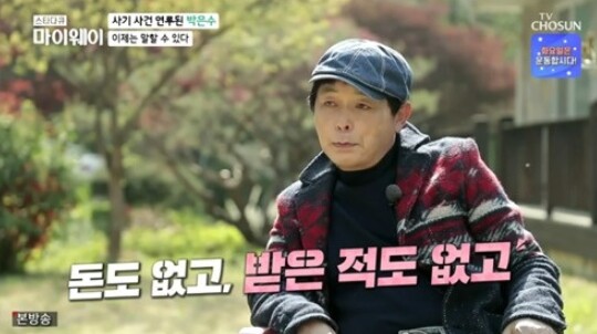 '전원일기' 일용이의 근황(사진, TV조선 '스타다큐 마이웨이' 캡처)