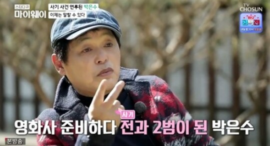 '전원일기' 일용이의 근황(사진, TV조선 '스타다큐 마이웨이' 캡처)