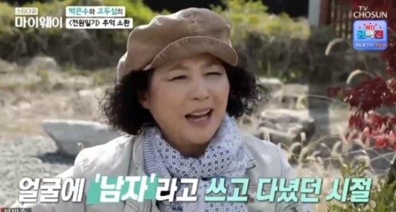 '전원일기' 일용이의 근황(사진, TV조선 '스타다큐 마이웨이' 캡처)