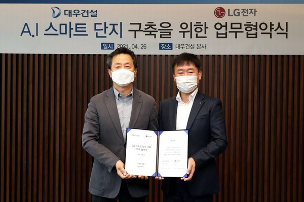 대우건설-LG전자가 AI스마트단지 구축을 위한 협약을 맺었다.(사진=대우건설 제공)