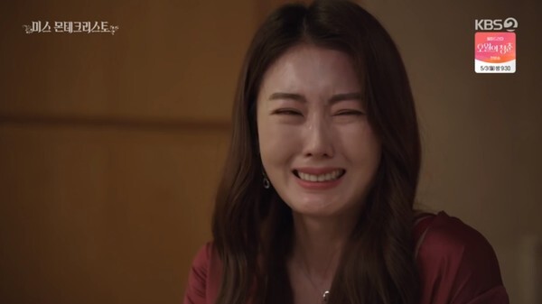 오하준 유혹에 실패한 주세린 (사진, KBS2TV '미스 몬테크리스토' 캡처)