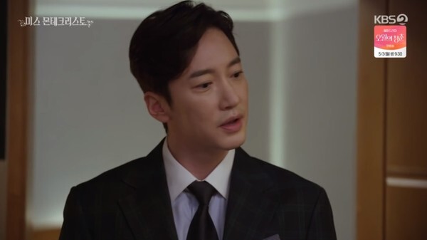 오하준이 주세린에게 넘어가지 않았다 (사진, KBS2TV '미스 몬테크리스토' 캡처)