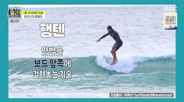 서퍼 국가대표 문리나 (사진, MBC '아무튼 출근!' 캡처)