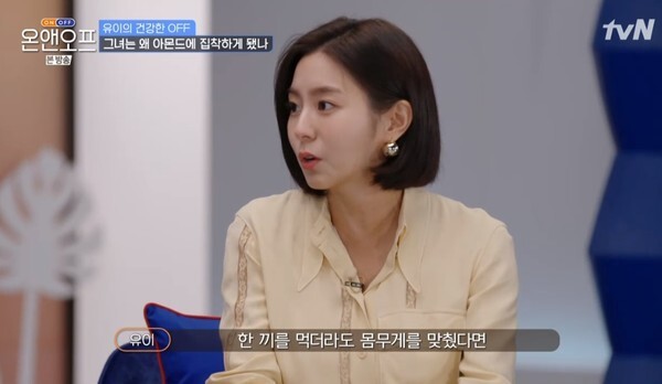 (사진, tvN '온앤오프' 캡처)