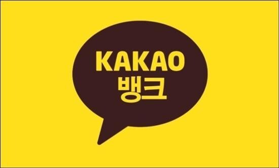 올 하반기 상장이 유력한 카카오뱅크는 카카오에 지분이익을 안겨 줄 것으로 기대된다.