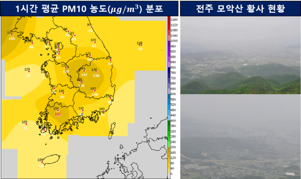 1시간 평균 PM10 농도 분포와 28일 오후 3시 현재 전주 모악산 황사 현황. /기상청 제공