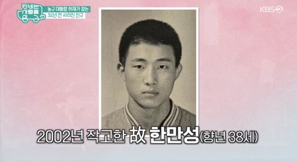 농구 선수 허재와 친했던 한민성 (사진, KBS2TV 'TV는 사랑을 싣고' 캡처)