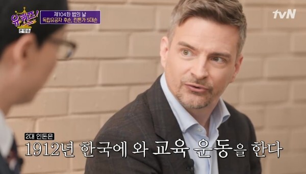 인대위라고도 불리는 데이비드 린튼 (사진, tvN '유 퀴즈 온더 블럭' 캡처)