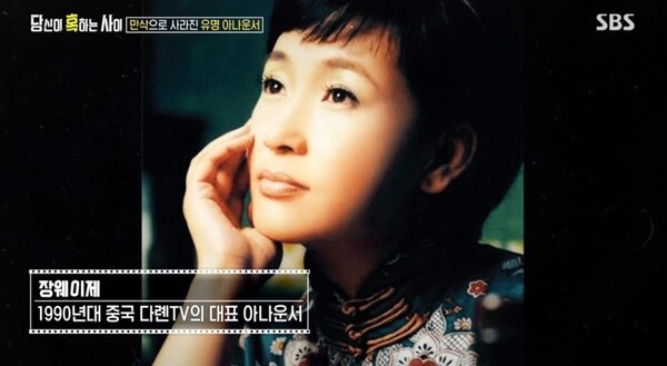 장웨이제 실종사건 (사진, SBS '당신이 혹하는 사이' 캡처)