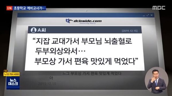 (캡처=MBC '뉴스데스크')