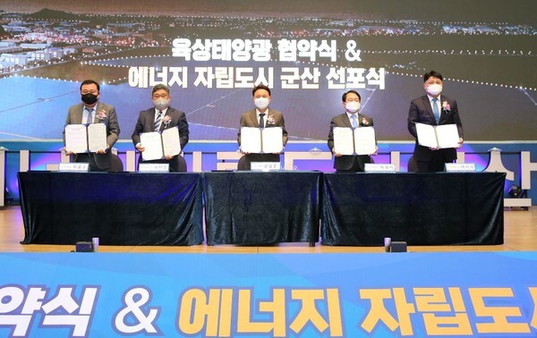 한국서부발전이 29일 새만금 2구역 군산 육상태양광 100MW 발전사업 협약식을 가졌다.(사진=한국서부발전 제공)