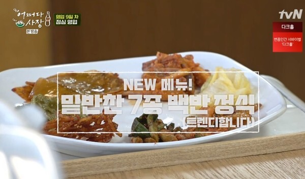 조보아가 만든 백반 (사진, tvN '어쩌다 사장' 캡처)