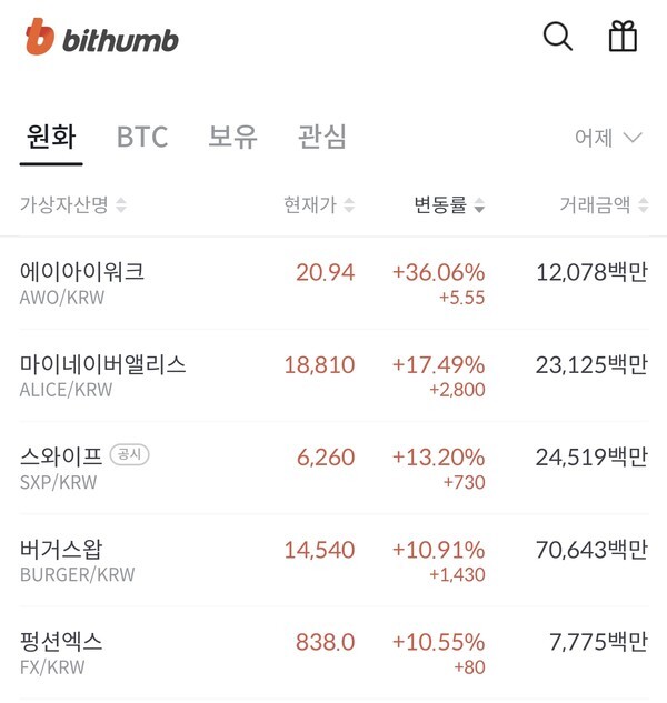 (캡처=빗썸)