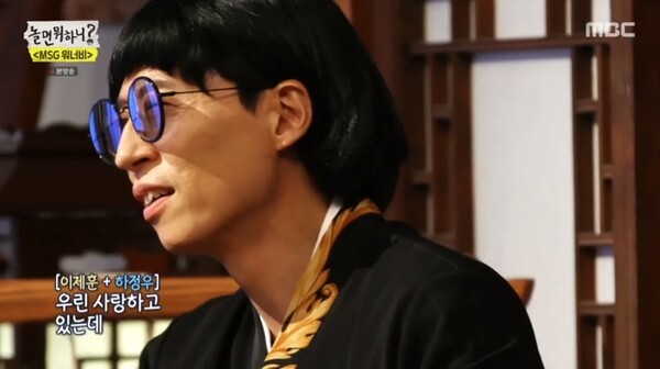 (사진, MBC '놀면 뭐하니?' 캡처)