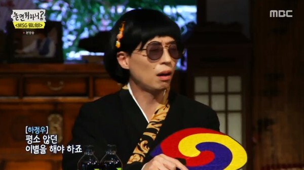 (사진, MBC '놀면 뭐하니?' 캡처)