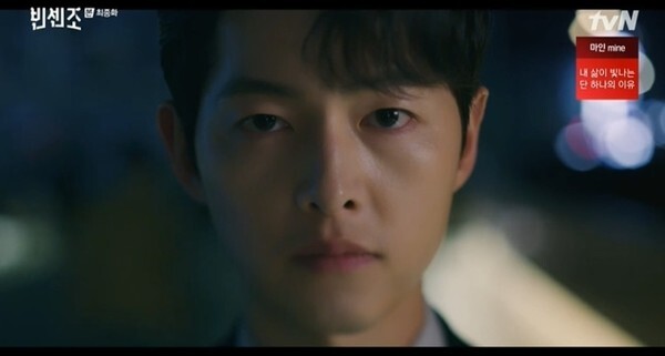 (사진, tvN '빈센조' 캡처)