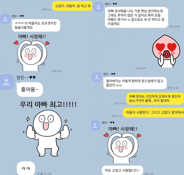 아버지 손현씨가 공개한 아들 손정민씨와 나눈 카카오톡 메시지 대화 공개(사진=손현씨 블로그 캡처)