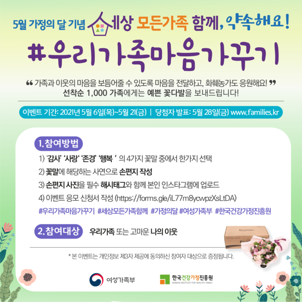 "우리가족 마음가꾸기” 캠페인 홍보 포스터 (여성가족부 제공)